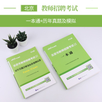 中公教育 北京市教师招聘考试用书2020教材 一本通 教育基础知识 公基础知识 历年真题及预测试卷 教育心理学 北