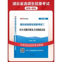 中公教育湖北选调生考试用书2020湖北省选调生考试历年真题精解全真模拟试卷行政职业能力测验2019年湖北省选调生