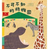 一起去逛动物园水族馆 不可不知的动物园 少儿动物大百科全书动物世界儿童图书科普书籍小学生课外必读揭秘幼儿启蒙早教认知