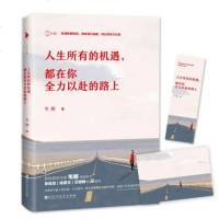 SK[正版  ] 人生所有的机遇,都在你全力以赴的路上励志公益讲师 新锐  书作家韦娜重磅新作李尚龙杨熹文艾明雅等诚