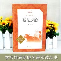 [学校推荐]朝花夕拾鲁迅正版初中生七年级《语文》推荐阅读丛书鲁迅的书散文集朝花夕拾原著完整无删减  书籍人民文学出版