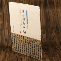 [正版3折   ]吴昌硕篆书帖中华历代传世碑帖集萃吴昌硕临石鼓文临本修震泽许塘记篆书唐诗三种艺术书法篆刻全集行书印谱