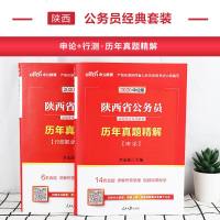 中公教育陕西公务员2020年陕西省公务员考试用书历年真题申论行政职业能力测验试卷陕西省考公务员乡镇招警选调生三支一扶