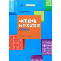 正版 中国数独段位考试教程业余6-9段中小学生逻辑思维锻炼书籍 数学数字游戏童书 数独书小学益智九宫格数独游戏书数独