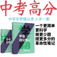 2020版学霸提分笔记物理必刷题组初二八年级下册一品全品中考复习方案聚焦掌控超级学习法初中人教初中物理化学中考知