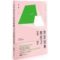 [正版  ]五岁熊孩子教我的事 咪蒙 爱原来是一次同成长 5岁开发创意育儿法 熊孩子和三俗妈妈笑话集锦 犀利育儿书