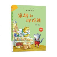 正版   笨狼旅行记/笨狼的故事(美绘版 4册)6-12岁儿童文学奖汤素兰作品幽默冒天真奇趣经典童话 二三四年级