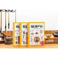 3册图说金刚经+心经+楞严经 全套经典图解版文白对照 佛经佛学书籍入佛教十三经原文解释佛教经书禅修经文 读本