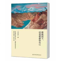 救救孩子 还是救救你自己 一念行者谈教育 解析家庭教育的误区阐述家长自我教育的重要性改善亲子关系的方式正面管教书籍L