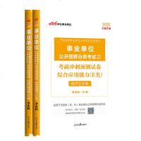 医疗卫生E类事业单位考试用书2020云南湖北武汉市广西宁夏陕西贵州甘肃青海安徽省综合应用职业能力倾向测验考前冲刺预测