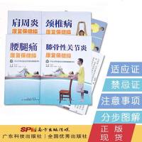 康复保健操挂图4本 治疗肩周炎颈椎病腰腿痛膝骨性关节炎康复训练保健操图谱眼保健视力表康复理疗书籍广场健身操运动养生家