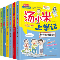 全6册汤小米上学记小学生课外书注音版*读二年级阅读书籍儿童读物7-10岁故事书6-8-12周岁带少儿拼音正版励志文学