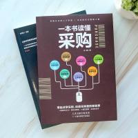 项目经理入套装2册 从零开始学项目管理+一本书读懂采购 从零开始学项目管理项目管理项目经理新手入手册成功励志书籍