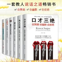 全6册 口才三绝 为人三会 修心三不怨墨菲定律别输在不会表达上情商高就是会说话会办事沟通技巧提高情商训练的书籍  书