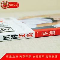 [多本优惠]图解艾灸一本通经典彩图版 养生书籍大全中医学正版自学艾灸图册零基础学艾灸中医经典必读中华养生保健研究会推