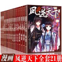 [赠文件夹+书签]凤逆天下 漫画全套24册 正版   集 123456789 少女动漫 宫斗书 公主王妃夕妍雪风起苍
