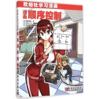 正版   漫画顺序控制 欧姆社学习漫画 还有基础物理数学化学生物电气电子电路分子量子力学流体力学热力学原理