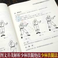 少林铁腿绝技少林铁腿功夫入近战绝技中国功夫少林武学专项训练 武术太极拳武功秘籍套路运动训练锻炼健身  书