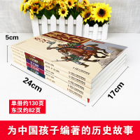 正版   林汉达中国历史故事集美绘版套装5册三国故事东汉故事西汉故事春秋战国故事6-12岁少年儿童中小学生课外阅读