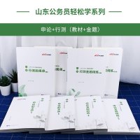 中公教育山东公务员考试用书2020山东省公务员考试轻松学教材行测的规律申论的本质金题精练2020年山东省考公务员考试