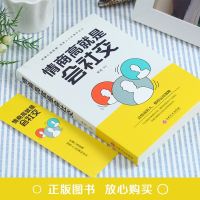 情商高就是会社交 把握心理脉搏/洞悉人心的奥妙变化 吉林文史出版社单本正版   提高情商口才说话技巧书籍 人际交往沟
