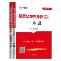 中公教育基层公益岗位考试2020各省市基层公益性岗位招聘考试用书一本通公基础知识职业能力测验教材历年真题全真模拟 