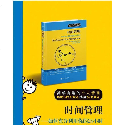 [正版   新书] 时间管理――如何充分利用你的24小时 (美)吉姆·兰德尔 舒建广 译 励志 上海交通大学出版社 