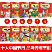 这就是中国传统节日故事绘本10册儿童3-6周岁幼儿园宝宝认知民间生活记忆图画书带拼音绘本有声  儿童读物端午节礼品童