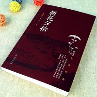 朝花夕拾鲁迅正版七年级必读书初中生版鲁迅经典文学书籍短篇小说故事书9-12-14岁七八九年级中小学生课外阅读书籍 销