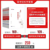 中公轻松学2021国考国家公务员考试教材通用行测的思维申论的规矩公务员省考2020行测申论教材山东河北南四川贵州浙江