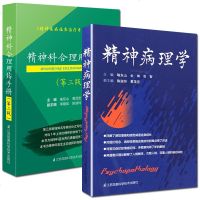 正版   精 病理学+精神科合理用 手册 精 病学临床治疗症状学 精 科用 指南 喻东山套装2本抗抑郁 心境稳定剂催