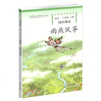 2020雨燕风筝+林中世界全套2册三年级人教版部编版教材同步推荐必读课外书 小学生课外阅读书籍3年级上册下册阅读理解