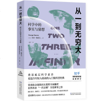 物理学经典科普丛书系列 从一到无穷大+物理学的进化+生命是什么 生命科学启蒙之书 知乎推荐科普读物宗师之作 数学物理
