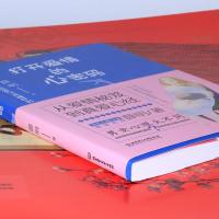 全新正版 打开爱情的心密码 从爱情秘笈到真爱心经 恋爱高手秘籍 生女生版婚姻心理书籍攻略