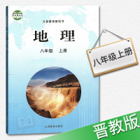 晋教版 山西教育出版社初中/初二 八年级上册地理书课本教材教科书地理8年级上册
