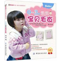 SK 正版  0-3岁乖乖宝贝毛衣/手工坊全新儿童毛衣世界系列 清新亮丽的色彩 融入到活泼生动的款式中 带给宝宝们更
