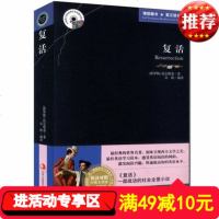 复活 英汉对照 双语版世界名著 托尔斯泰 著 ( 复活双语 复活 英汉对照 复活书籍正版 复活列夫·托尔斯泰 双语名