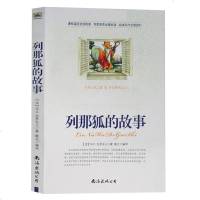 正版 列那狐的故事 南海出版社 列那狐的故事 三年级五年级中小学生原著列那狐传奇故事