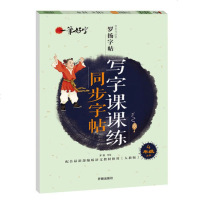 [选5本40元]小学生写字课课练同步字帖4年级上册人教版 小学生字帖临摹字帖儿童练习字帖一笔好字四年级字帖正版罗扬字