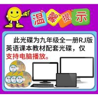 初中九年级英语书全一册人教正版部编版上下册光盘CD-ROM初三9九下光碟碟片课本教材同步录音教程视频英语听力训练朗读