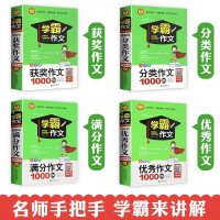 小学生作文大全 全套小学通用写作文技巧书籍二三年级满分获奖分类1000篇怎样写好作文超级学霸学习法写作这回事写作