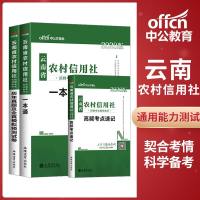 中公教育云南省农村信用社招聘考试用书2020云南省农村信用社招聘考试专用教材一本通高频考点速记历年真题全真模2019