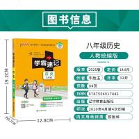 2021新版pass绿卡初中学霸速记八年级政治历史地理生物4本8年级政史地生物上册下册人教版统编版同步辅导学霸笔记速
