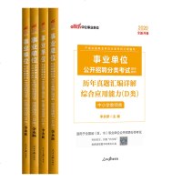 中小学教师d类中公2020年广西陕西安徽云南浙江湖北贵州内蒙古省编制事业单位考试用书综合应用职业能力倾向测验历年真题