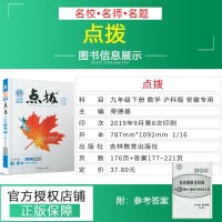 【安徽专版】2020版点拨数学九年级下册沪科版HK初三荣德基点拔提分笔记特高级教师 初三点拔9年级下数学沪科版教材讲