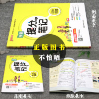 2019新学霸提分笔记初中物理通用版初一初二初三七八九年级物理提分笔记上下册通用绿卡学霸提分笔记初中物理课堂笔记预习