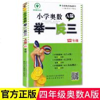 奥数四年级 新版小学奥数举一反三 A版 四年级 双色版 4年级奥数精讲 小学数学提升奥数教材