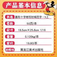 写好规范字 菱形十字格 五年级上册人教版 拼音笔顺笔划练习字帖小学5年级上册课时同步字帖生字练习基础训练扫码观看免费