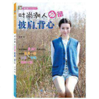 SK[    ]时尚潮人必备 披肩、背心 阿瑛著 时尚美妆 服饰搭配 配饰迷你公主背心裙 菠萝花纹披肩 菠萝花镂空背