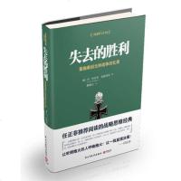 [正版  ]失去的胜利(蓝)曼施泰因著 二战德军三大文件之一 帝国总参谋部的骄傲 决战欧洲的战略思想 任正非推荐的战